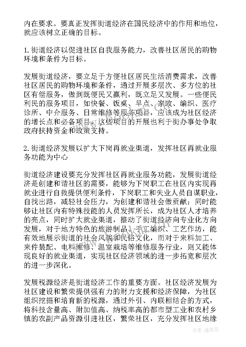 2023年街道工作计划文章(精选9篇)