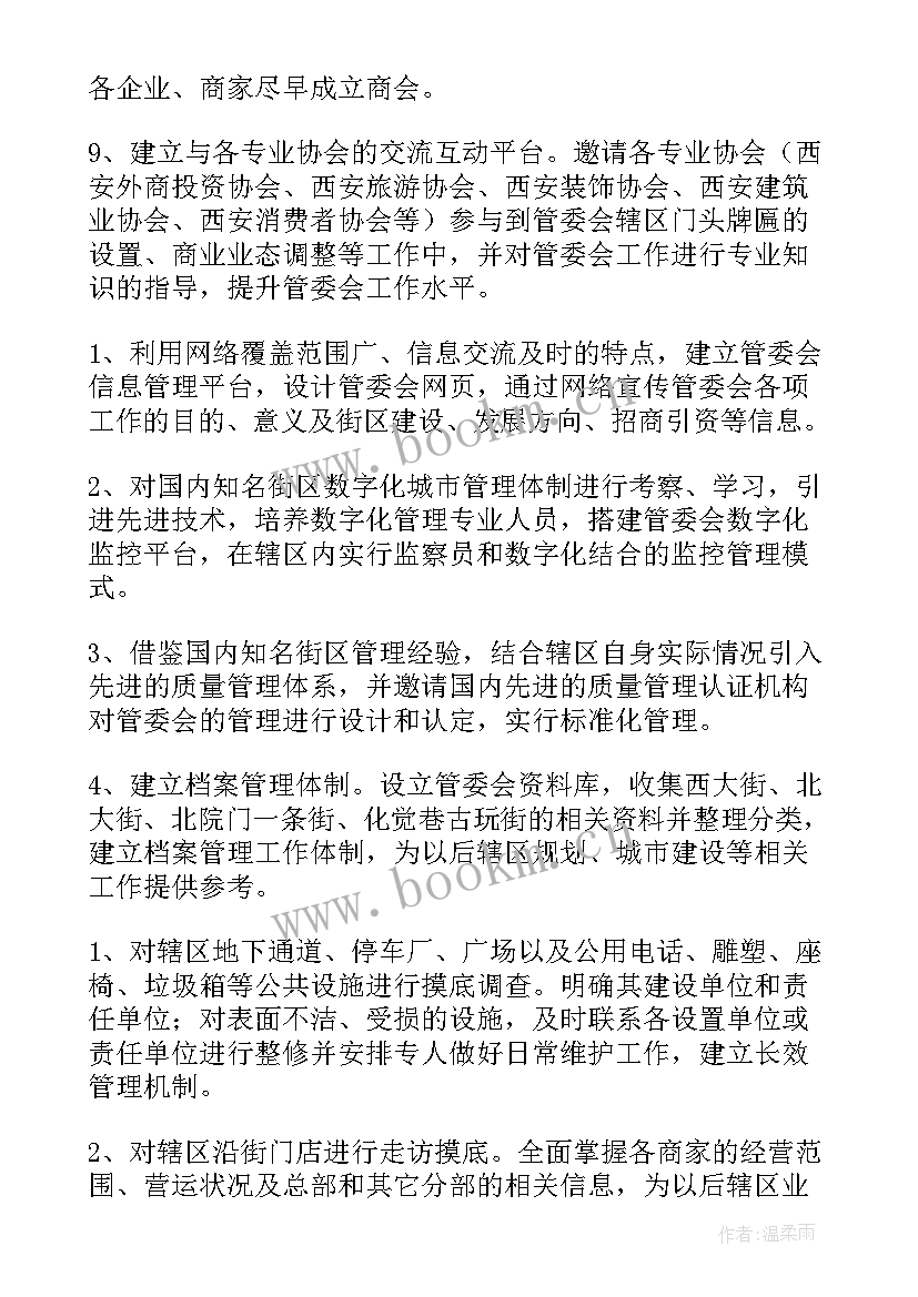 2023年街道工作计划文章(精选9篇)