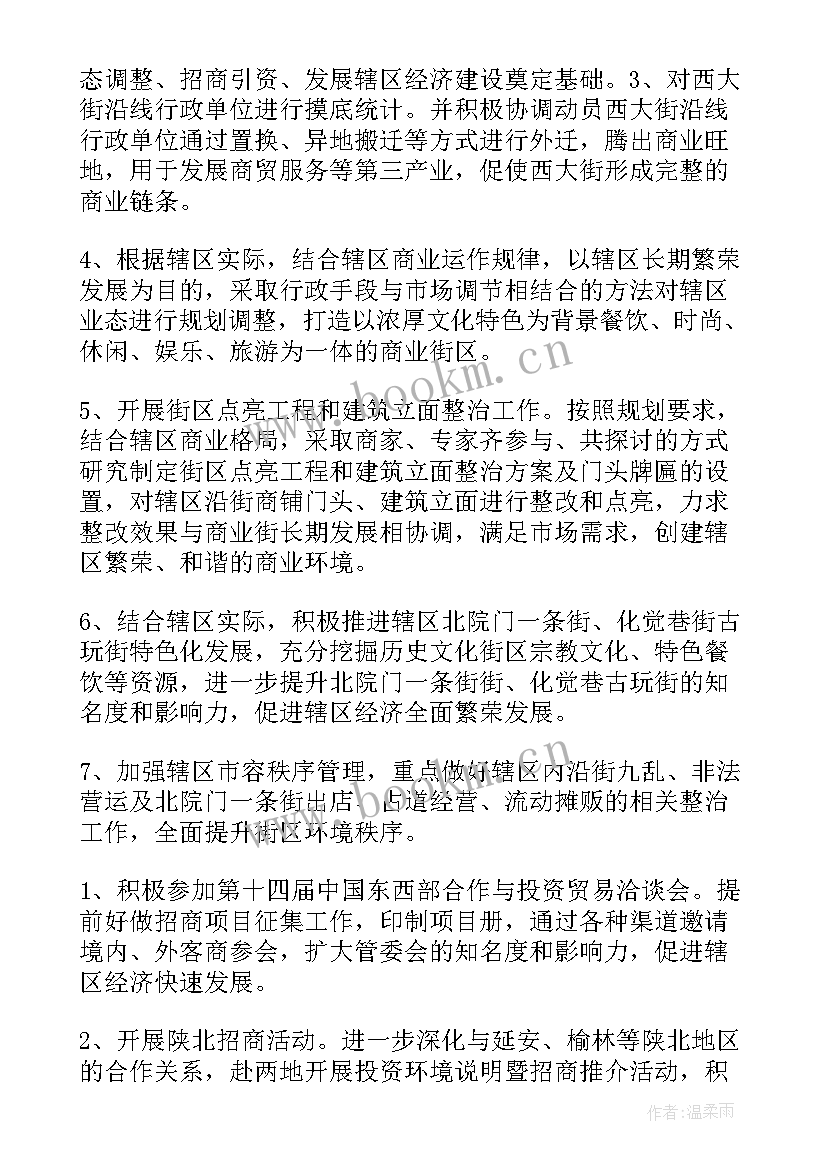 2023年街道工作计划文章(精选9篇)