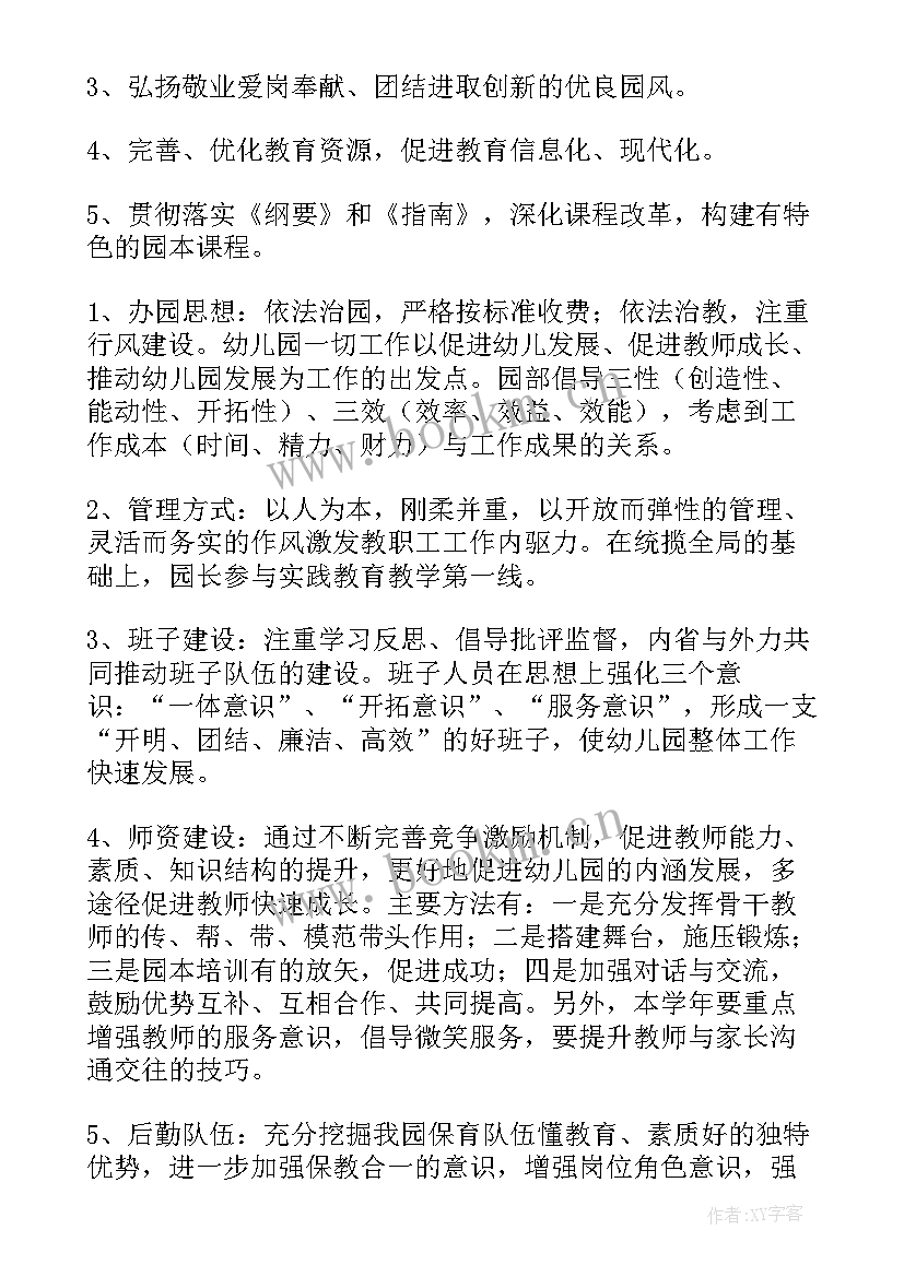 最新课改工作目标及措施 课改工作计划(通用7篇)