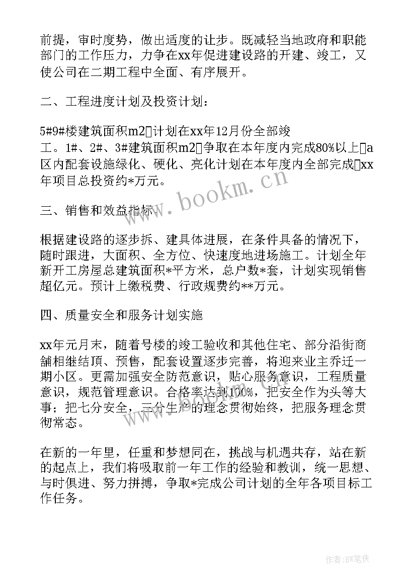 最新房地产年度工作总结结束语 房地产工作计划(优质10篇)