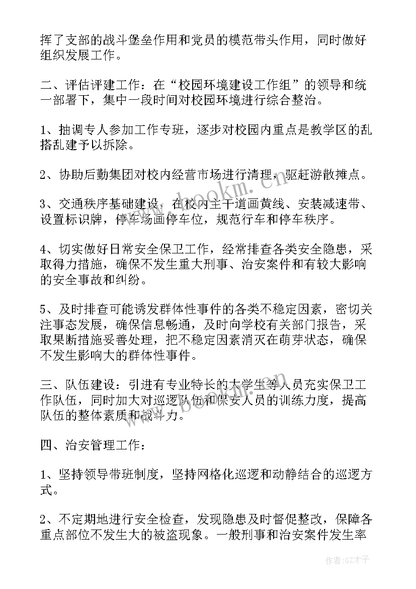 最新物业电工年度工作计划书(优质5篇)