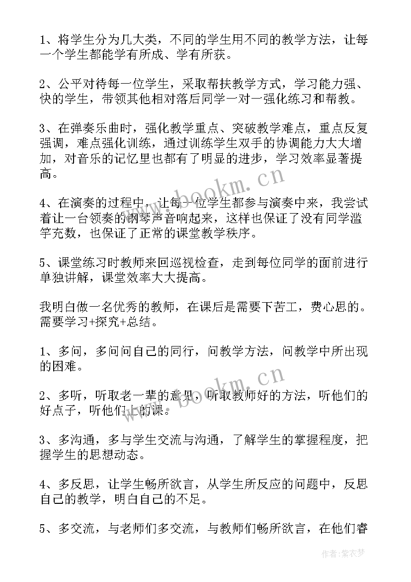 最新钢琴汇报总结(优质6篇)