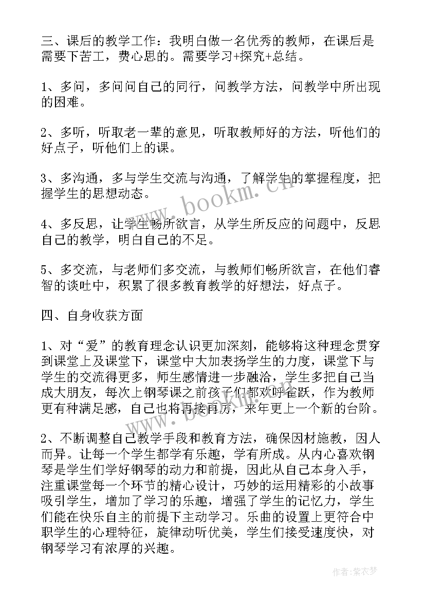 最新钢琴汇报总结(优质6篇)