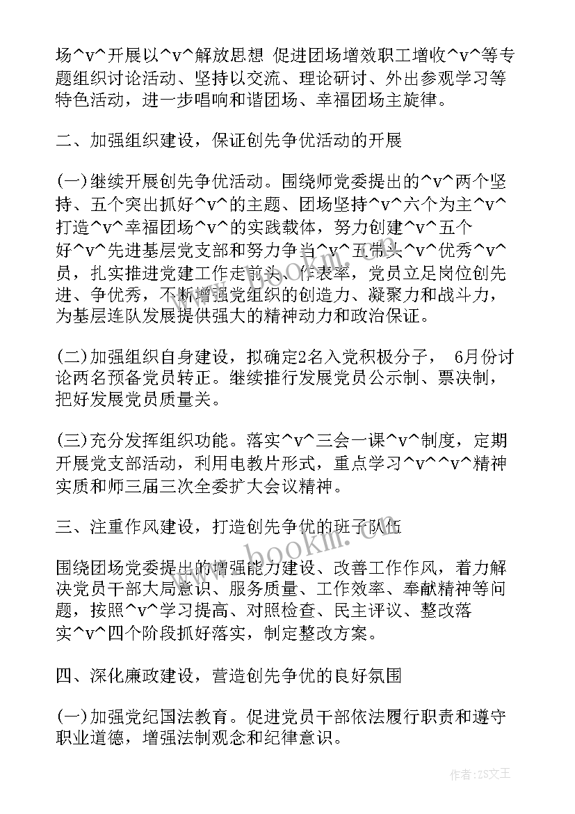 基层连队抓建工作计划(优秀5篇)