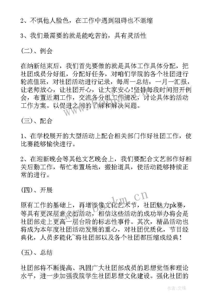 社团部的工作计划应该咋样写 社团部工作计划书(优秀9篇)