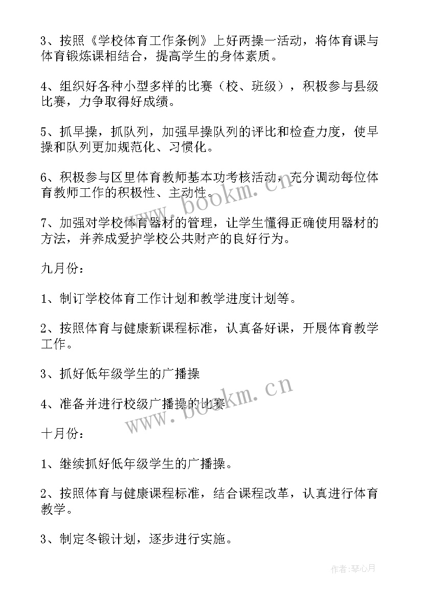 2023年高中学校体育工作总结(实用10篇)