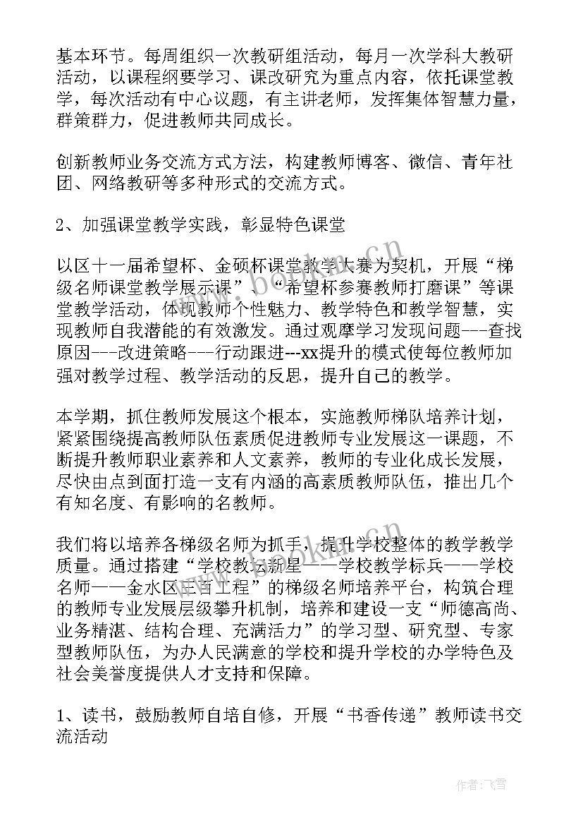 最新校长工作计划(模板9篇)