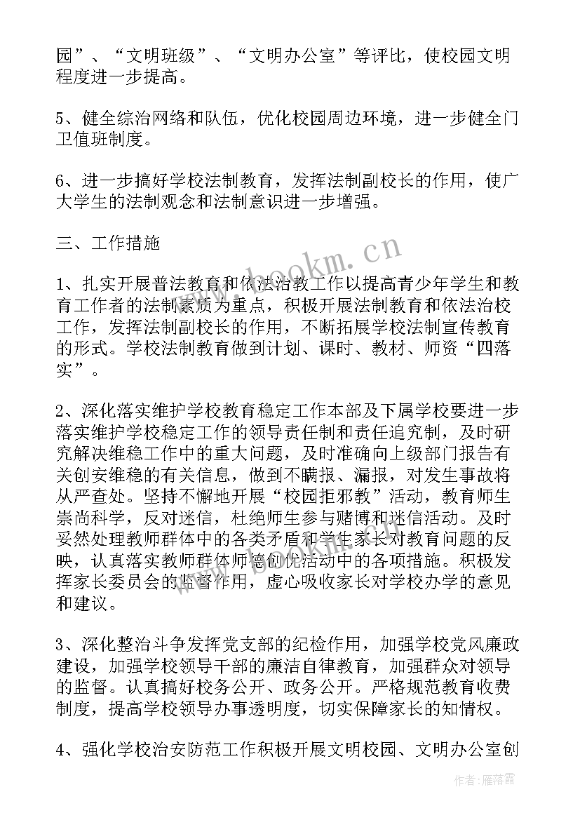 2023年铁路周边环境工作计划 学校周边环境综合治理工作计划(模板5篇)