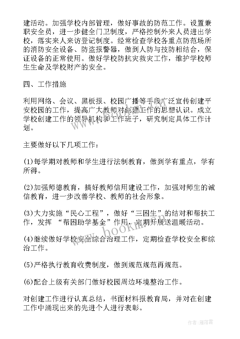 2023年铁路周边环境工作计划 学校周边环境综合治理工作计划(模板5篇)