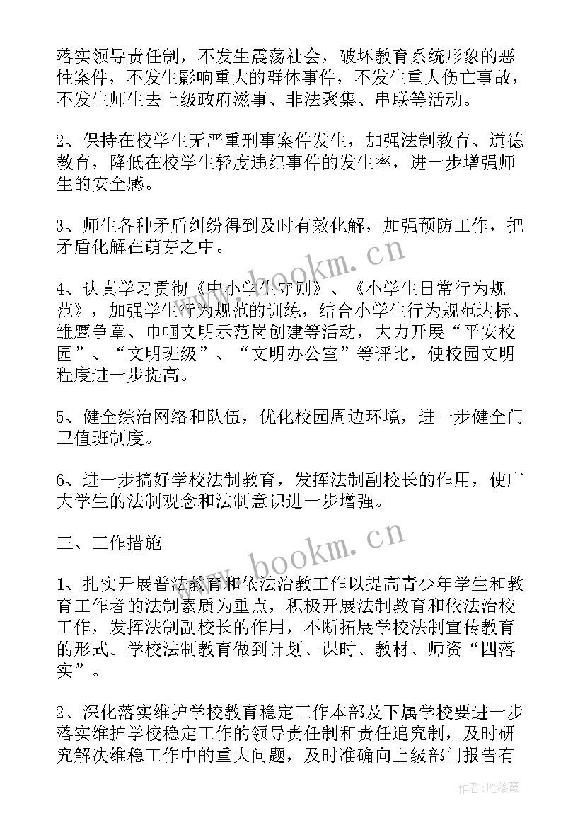 2023年铁路周边环境工作计划 学校周边环境综合治理工作计划(模板5篇)