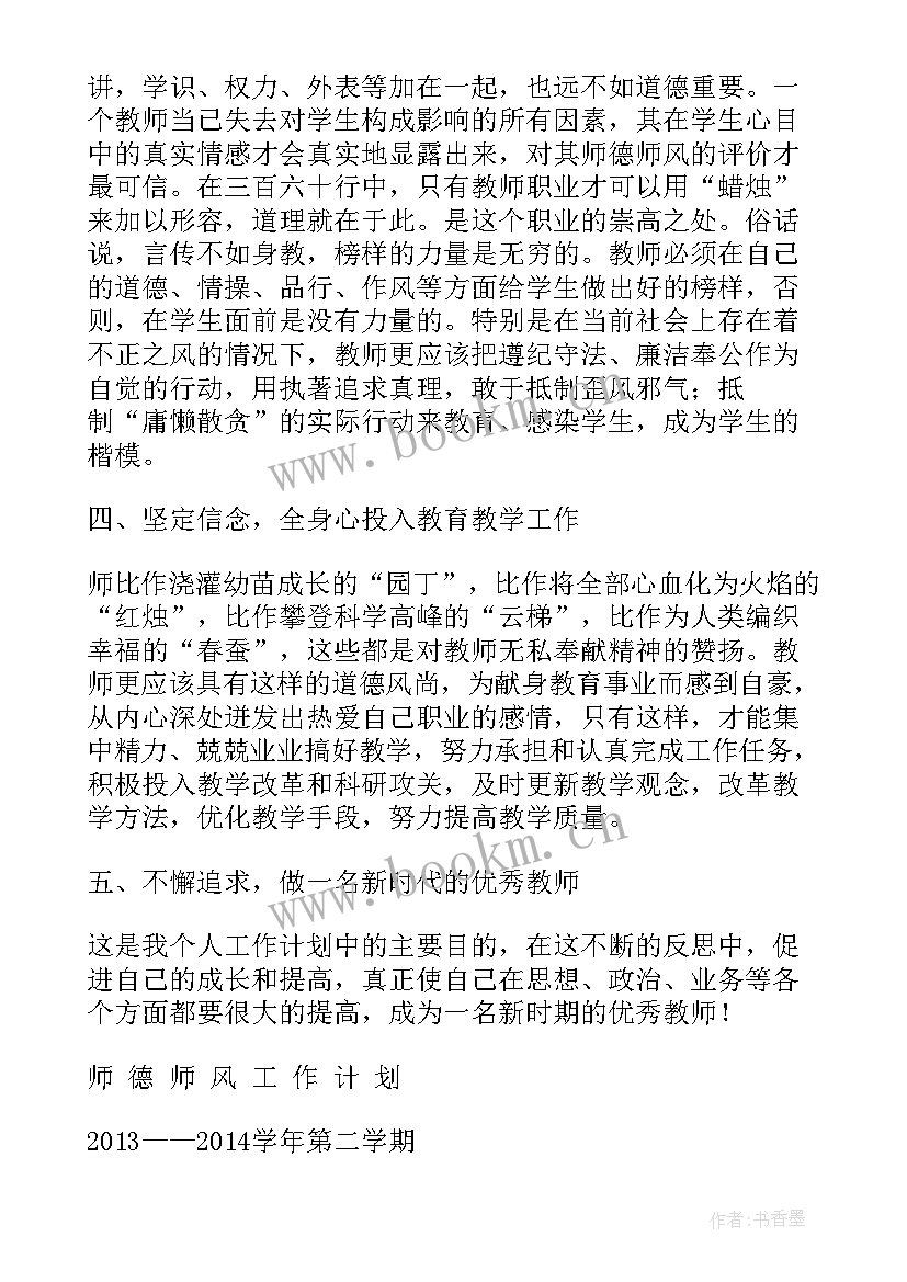 2023年师德师风巡回报告心得体会(汇总10篇)