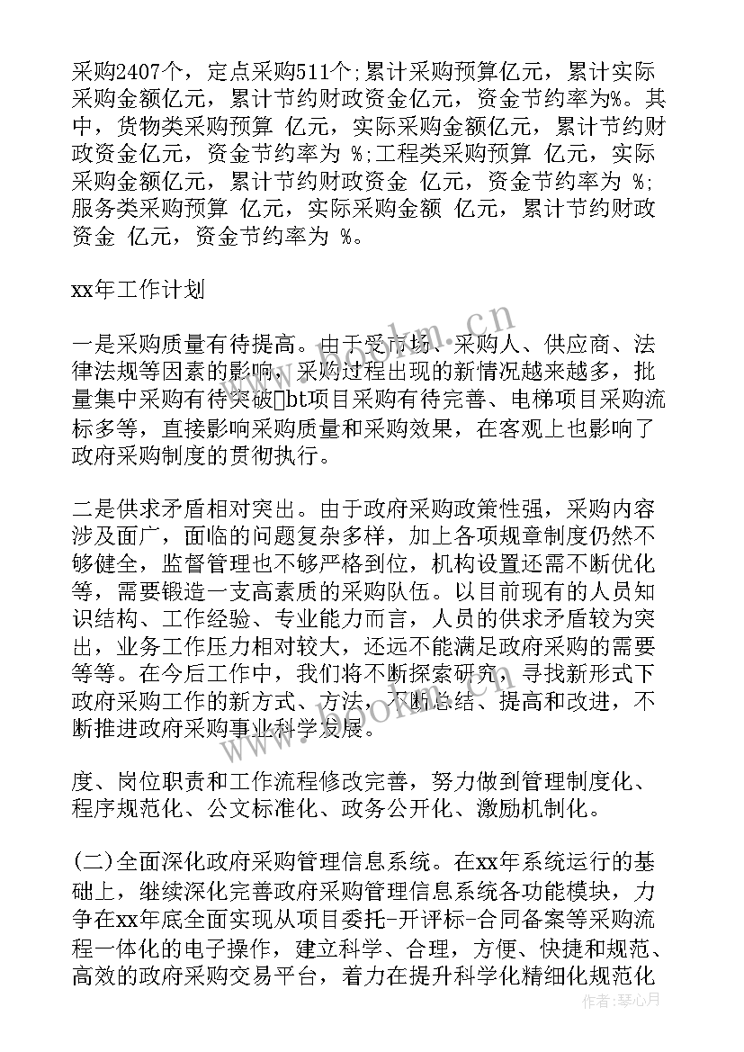 政府移民工作计划(精选5篇)