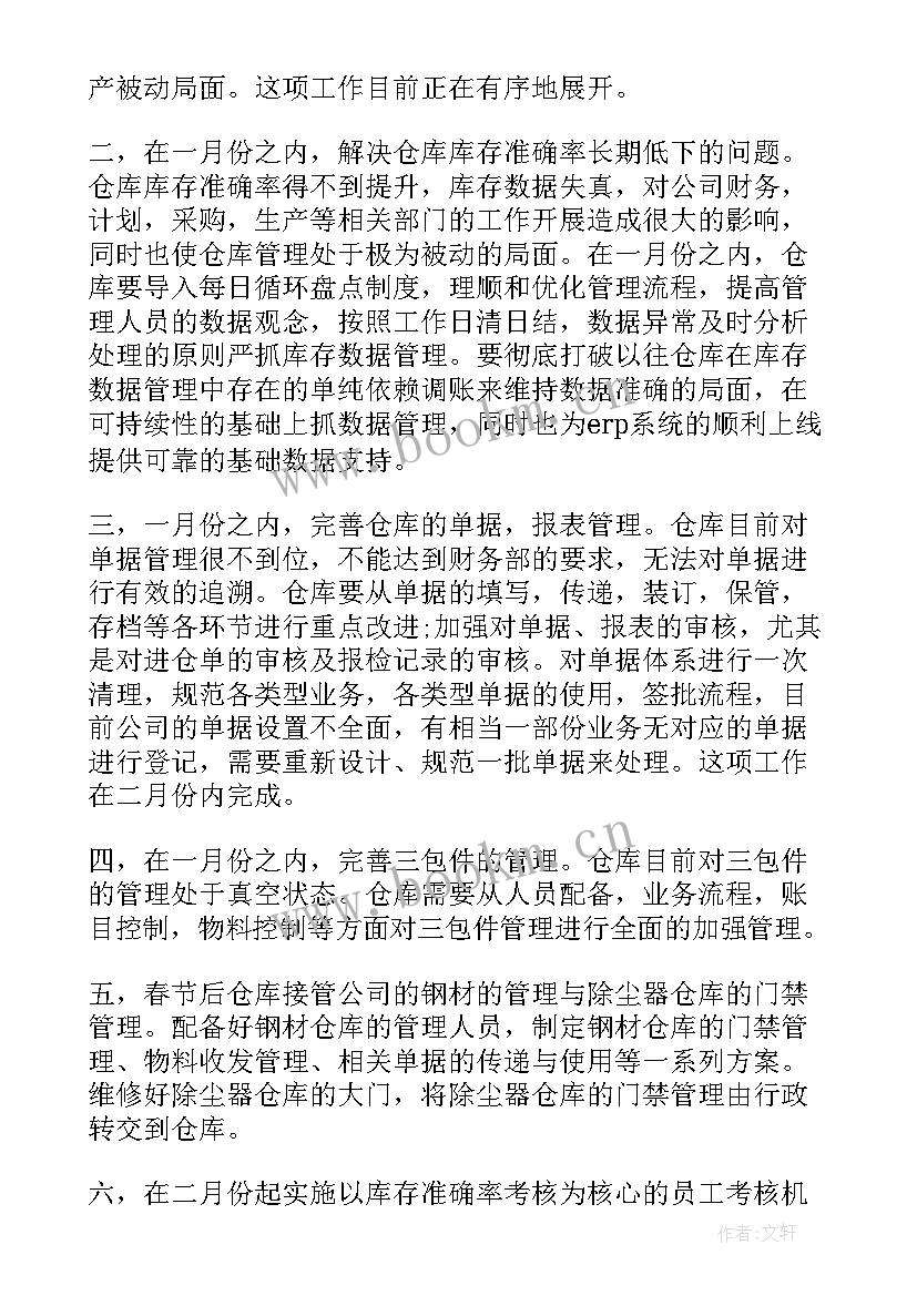 仓库工作计划表(优质5篇)