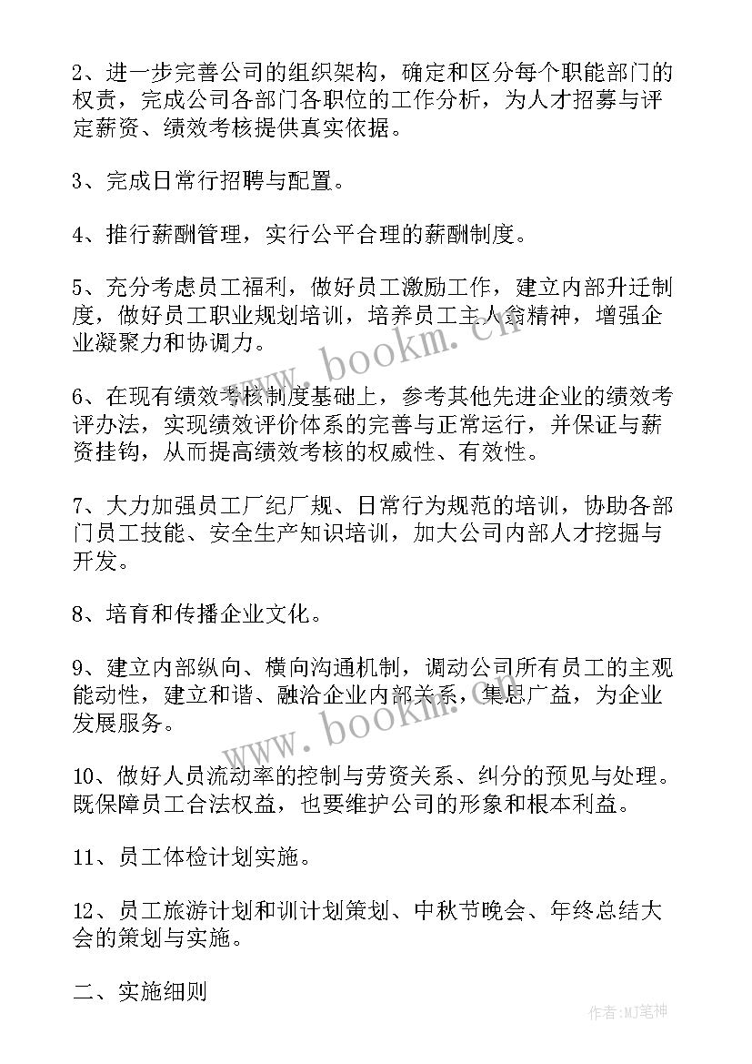 失效分析室的工作计划 工作计划月情况分析(实用10篇)