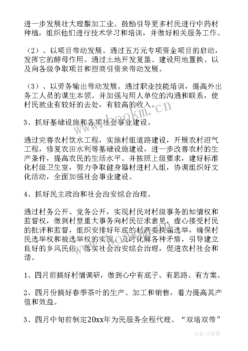 业委会工作计划 村委会工作计划(实用5篇)