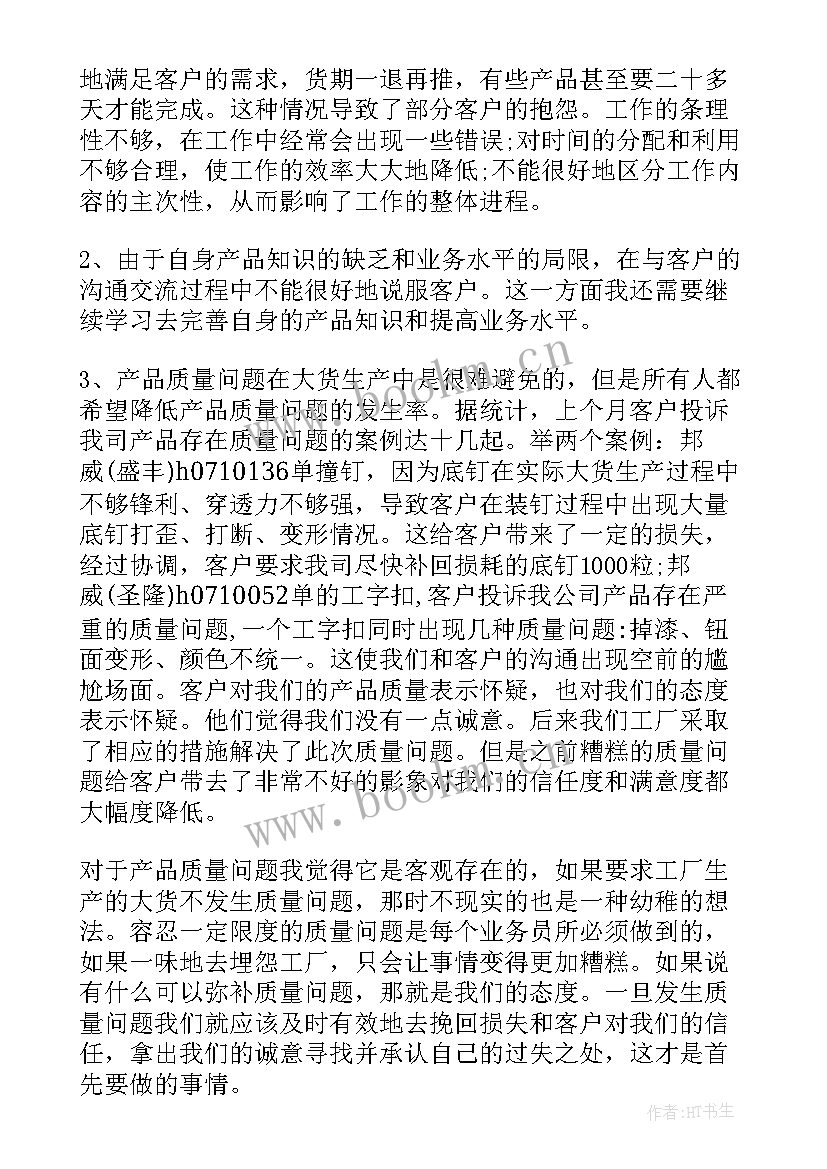 服装工作计划和目标(精选10篇)