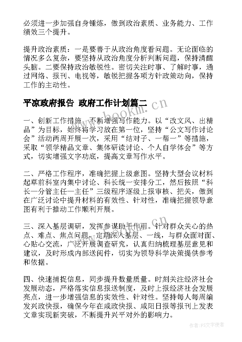 2023年平凉政府报告 政府工作计划(优质6篇)