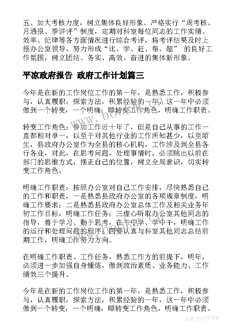 2023年平凉政府报告 政府工作计划(优质6篇)