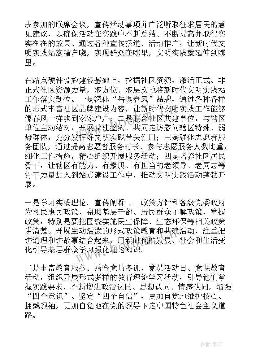 最新文明实践站工作小结 新时代文明实践站工作计划(汇总9篇)