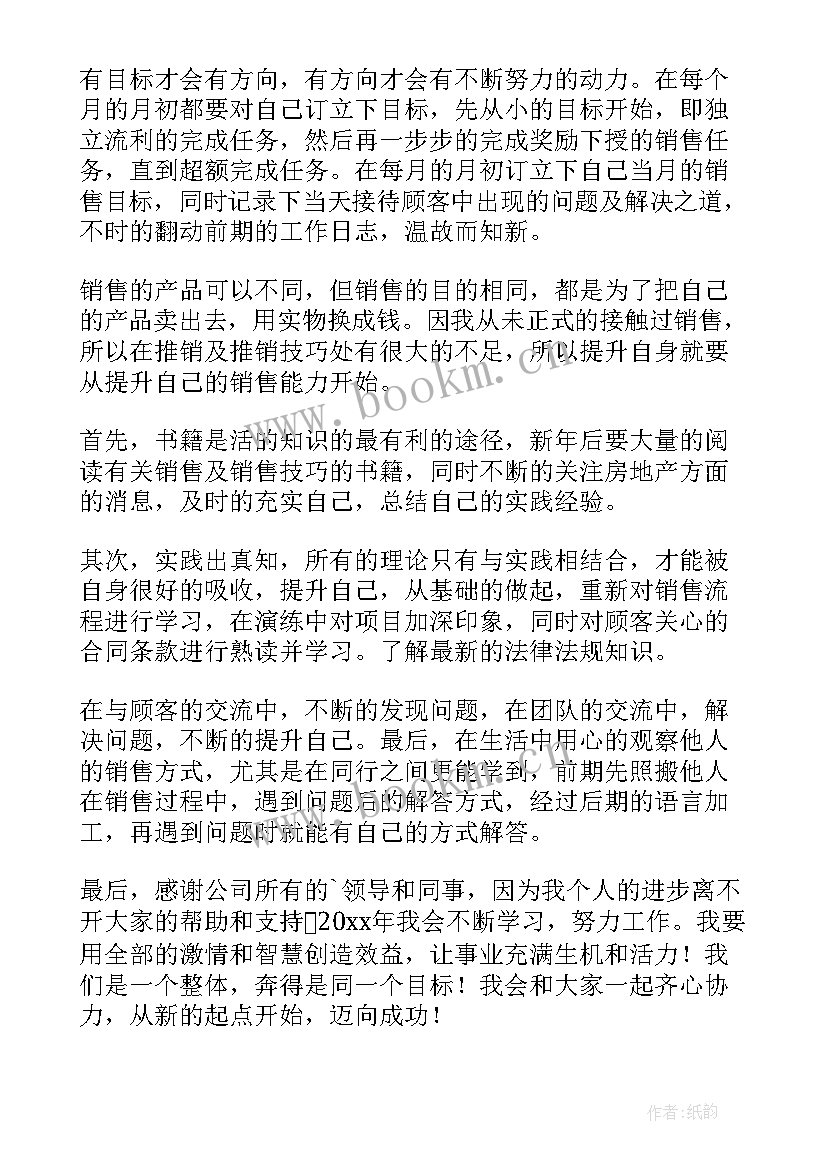 房产中介年度工作计划(精选7篇)