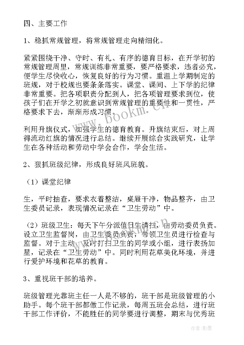 最新小学中队学期工作重点及周工作计划 中队工作计划(优质8篇)