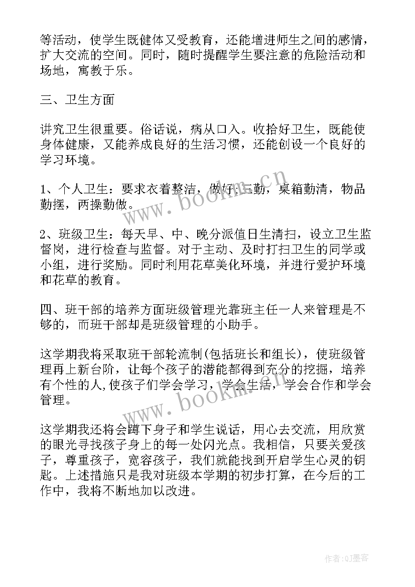 小学扶贫工作班会教案 小学班级工作计划(通用7篇)