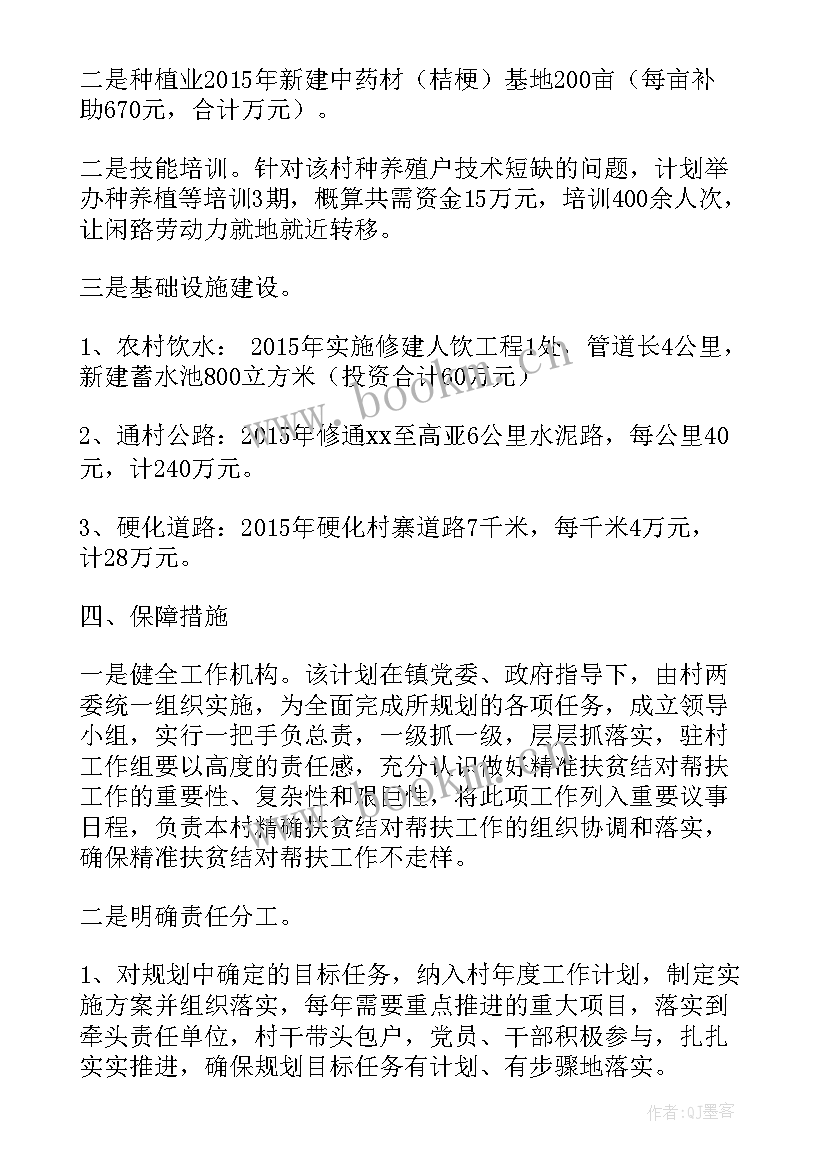 小学扶贫工作班会教案 小学班级工作计划(通用7篇)