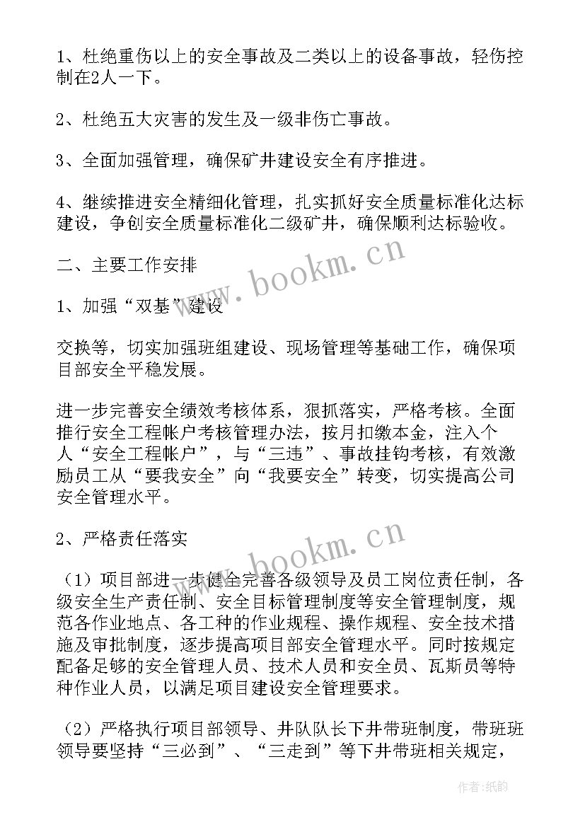 2023年挖煤拆迁 煤矿安全工作计划(汇总10篇)