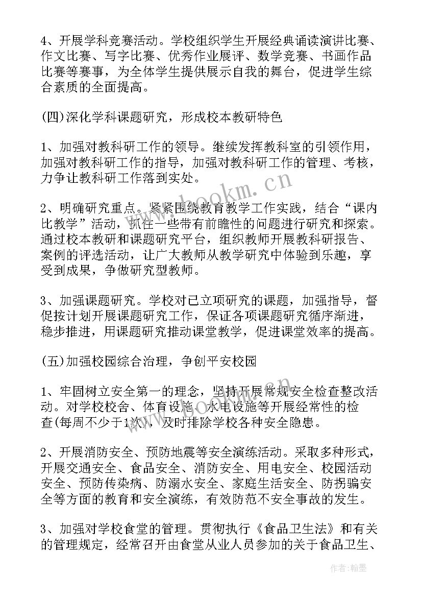 2023年帮扶工作计划教师 帮扶单位帮扶工作计划共(大全6篇)