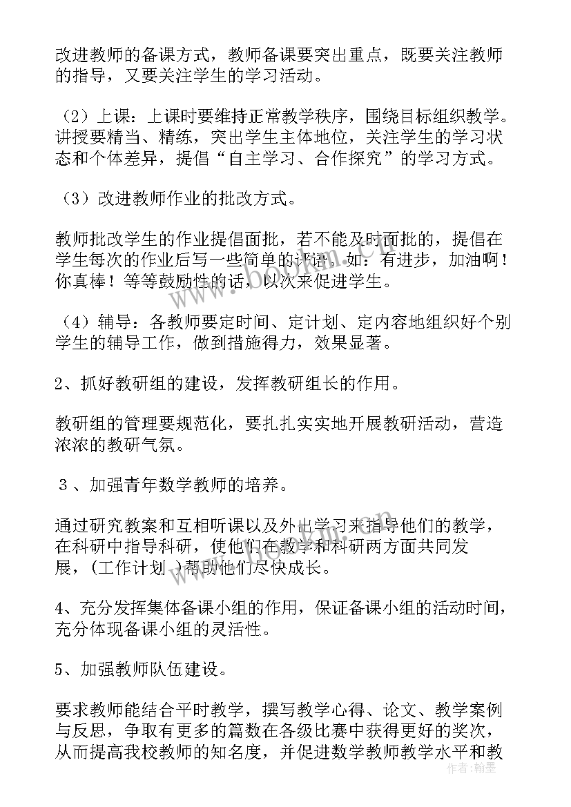 教研工作计划上学期(模板8篇)