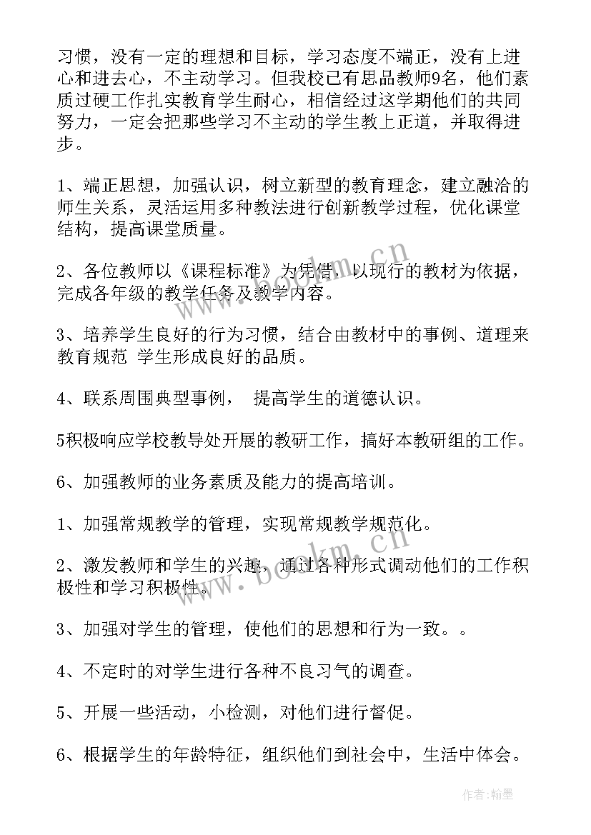 教研工作计划上学期(模板8篇)