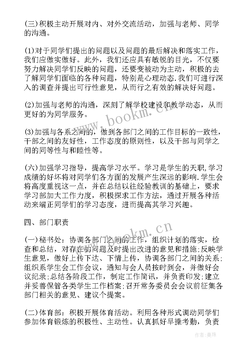 管理岗工作计划(通用10篇)