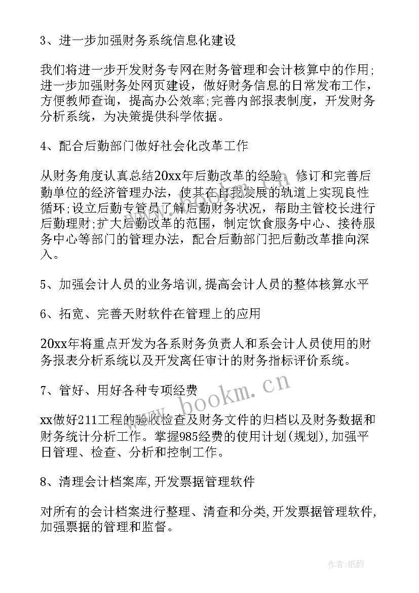 最新高效的财务工作计划(大全5篇)