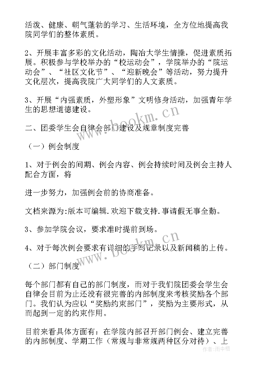 最新党务干事工作总结 团委干事工作计划(精选8篇)