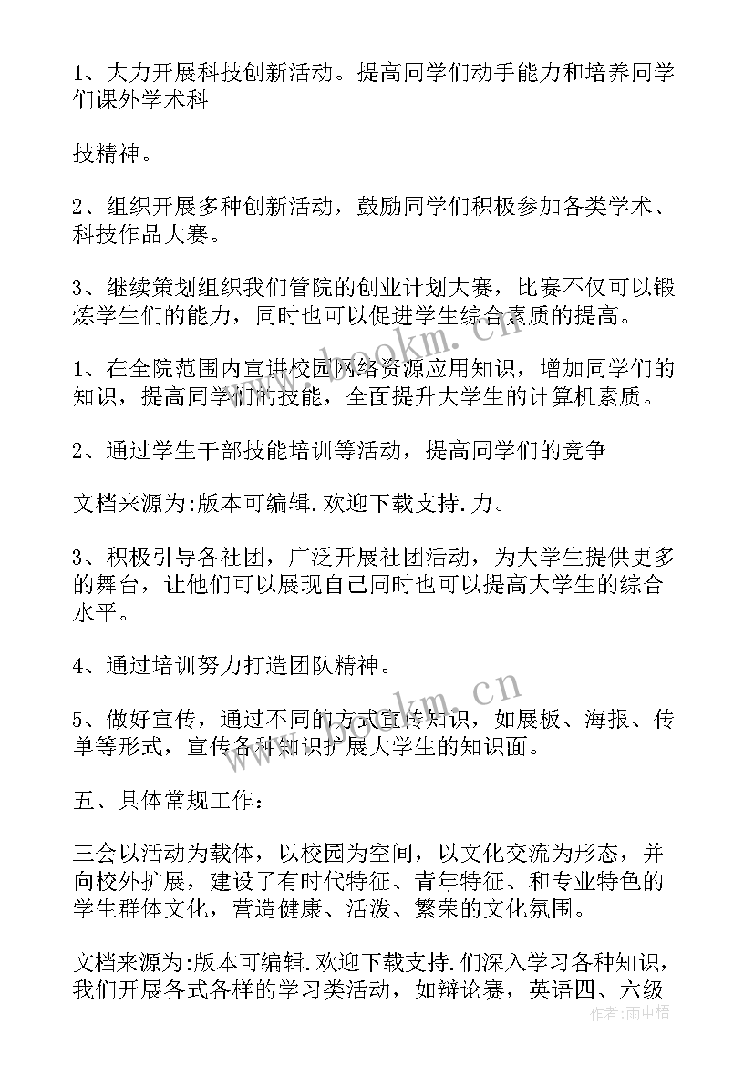 最新党务干事工作总结 团委干事工作计划(精选8篇)