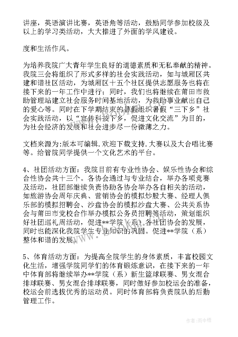 最新党务干事工作总结 团委干事工作计划(精选8篇)