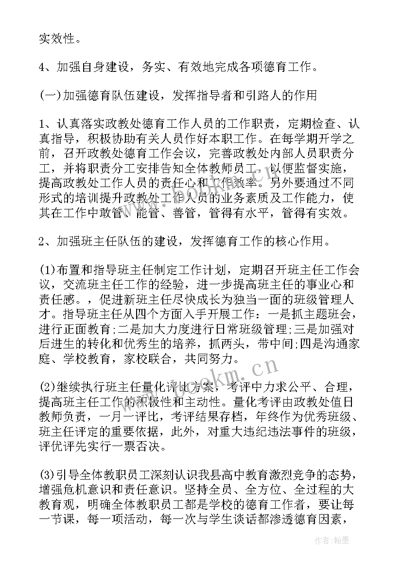 最新bim工作目标 班主任具体工作计划(模板5篇)