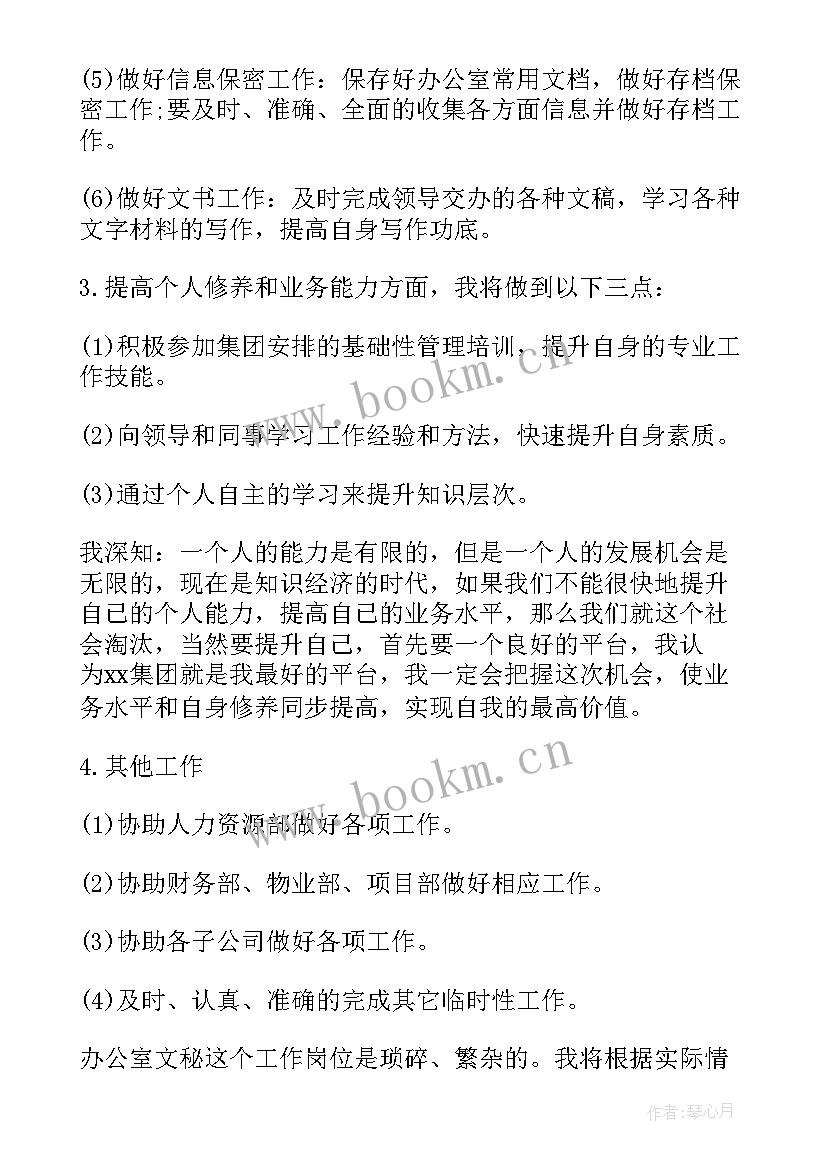 2023年新岗位的工作计划及工作设想 未来工作展望新岗位(大全9篇)