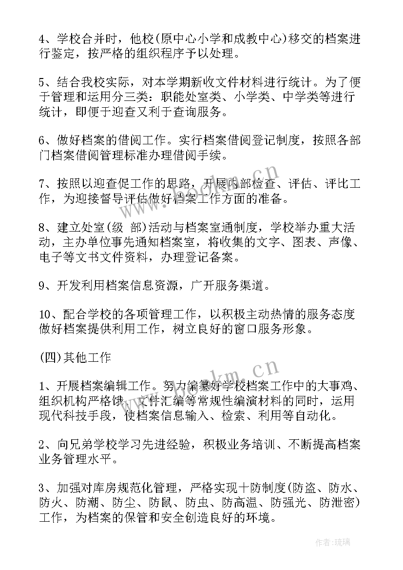 养生店的工作计划书(通用10篇)