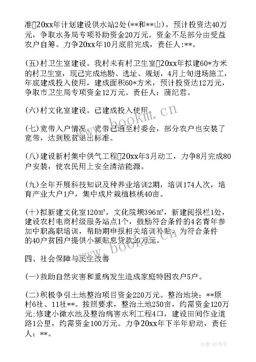 2023年村委委员工作计划表 村委工作计划(模板6篇)