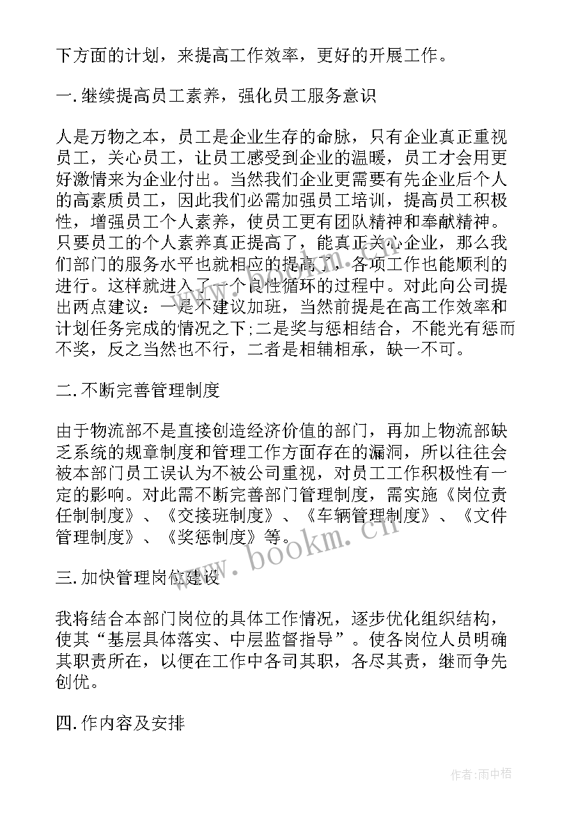 快递工作计划(模板7篇)