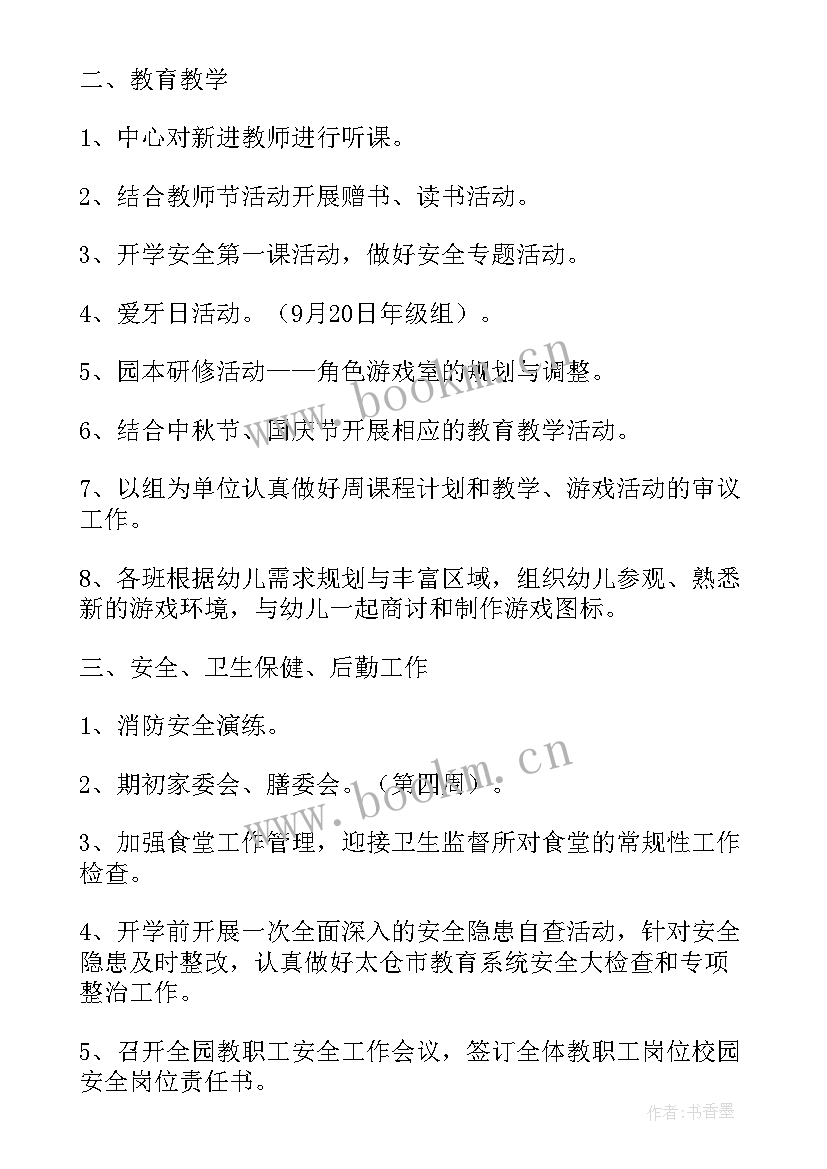 每月工作总结和计划 月末工作计划(大全6篇)