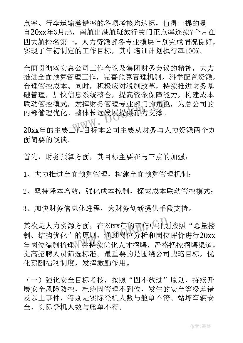 最新心协工作计划(优秀10篇)