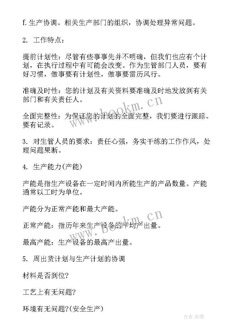 2023年模切工作内容总结 下月工作计划(优秀6篇)