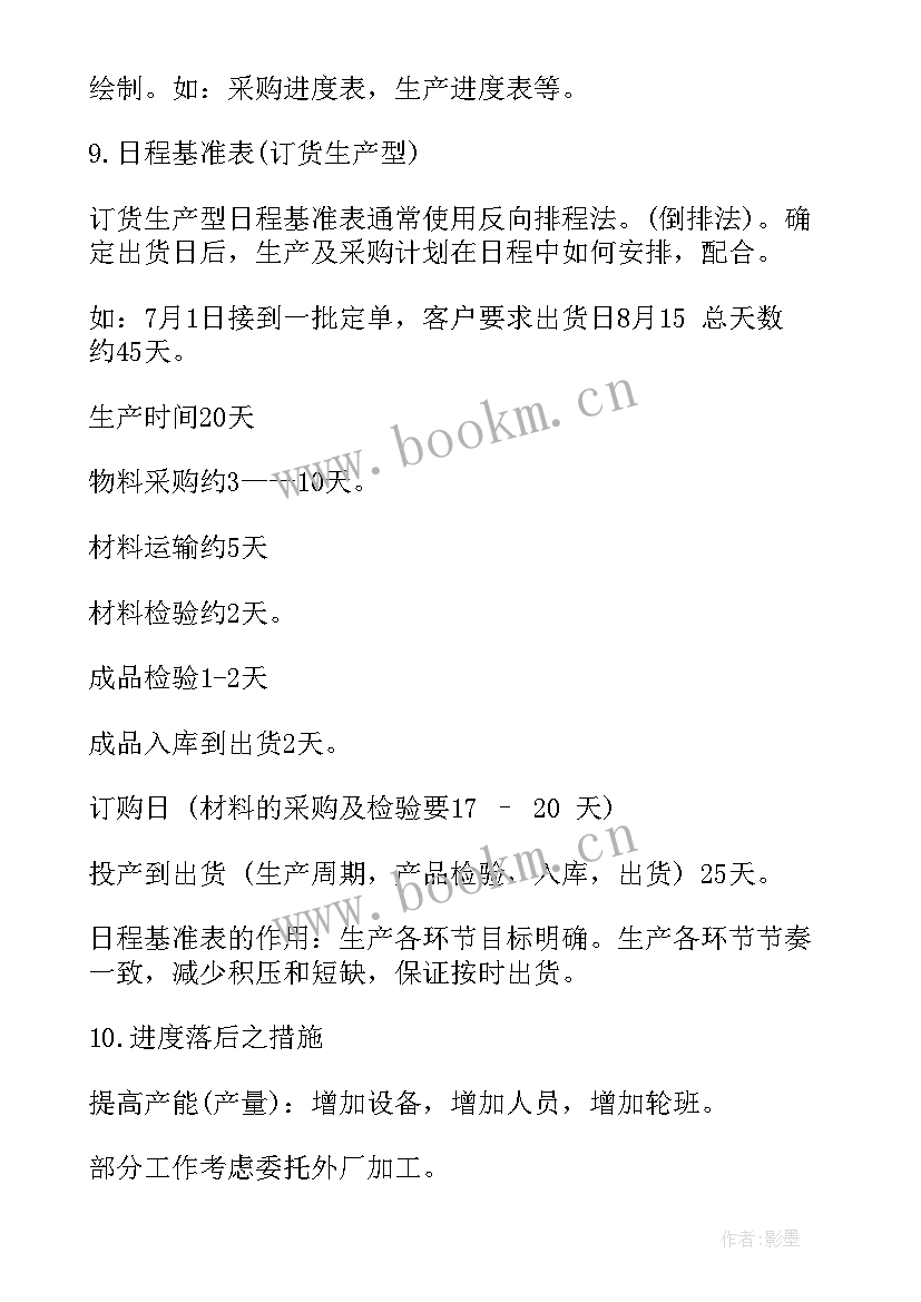 2023年模切工作内容总结 下月工作计划(优秀6篇)