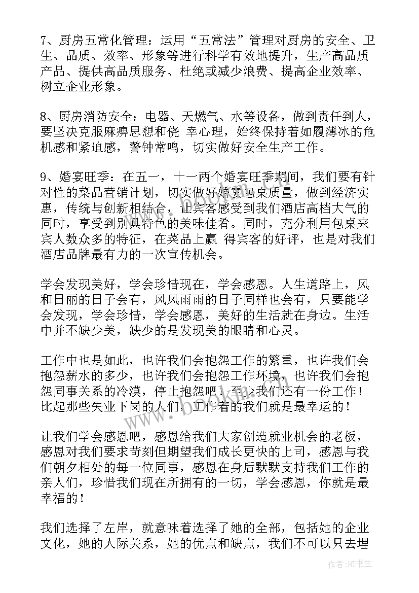 2023年冷菜厨师工作描述 厨师冷菜工作计划(优秀6篇)