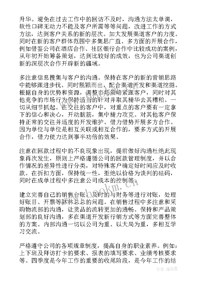 2023年业务每个季度工作计划表(优秀5篇)