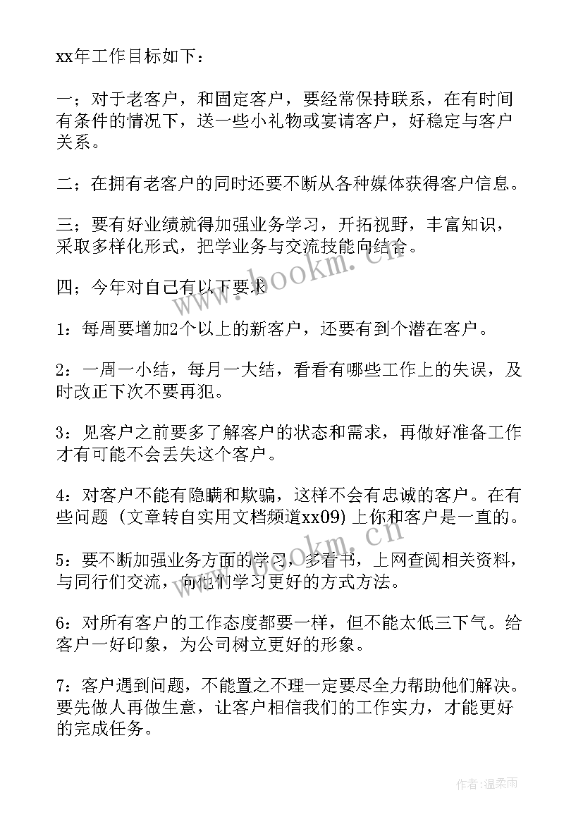 最新销售工作计划内容 销售工作计划(实用9篇)