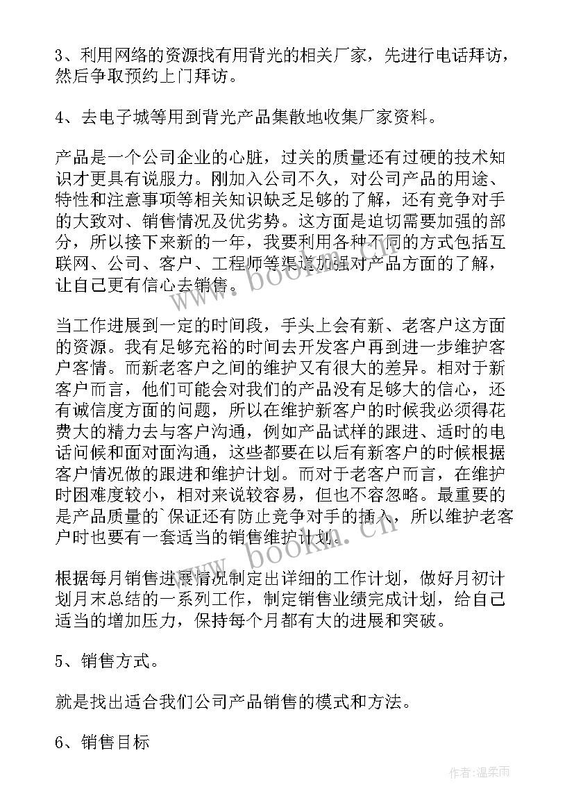 最新销售工作计划内容 销售工作计划(实用9篇)